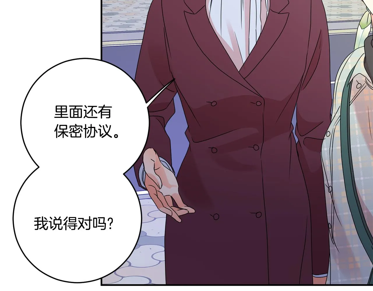 第54话 寻找证人 第84页