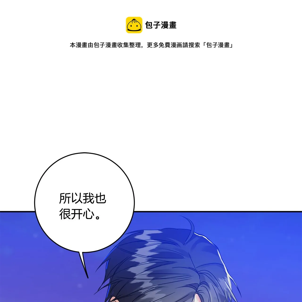 第53话 危机重重 第1页