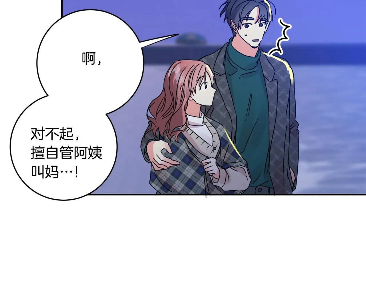 第53话 危机重重 第3页
