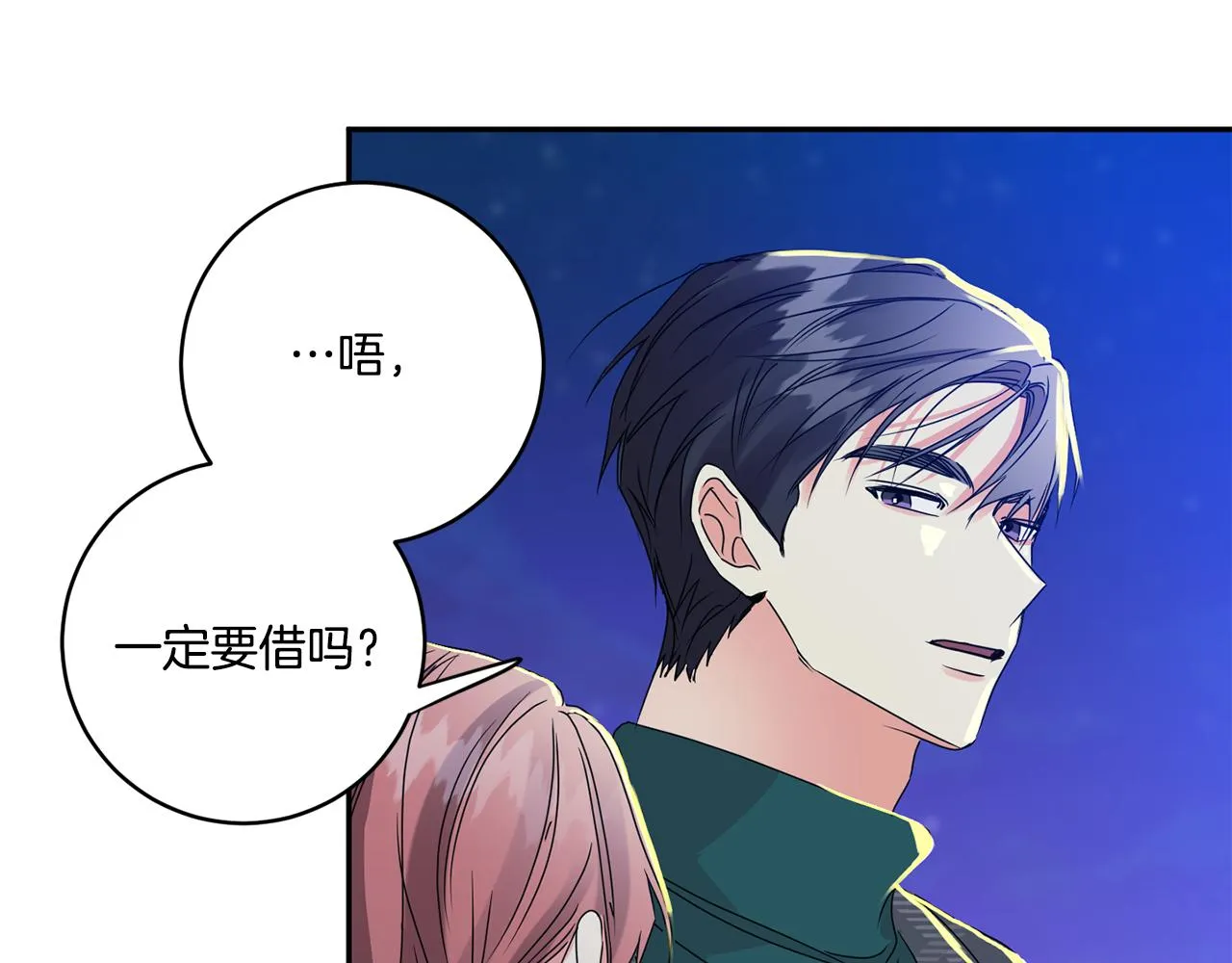 第53话 危机重重 第6页