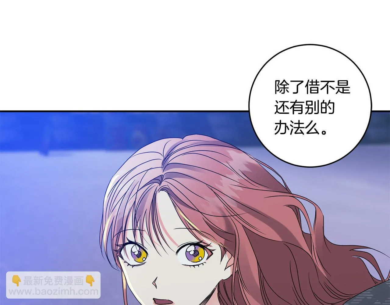 第53话 危机重重 第8页