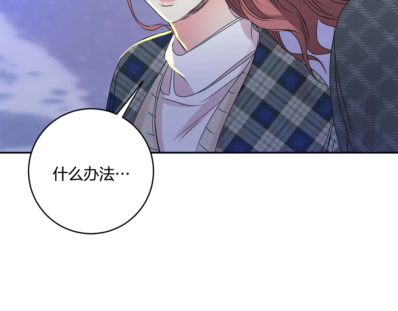 第53话 危机重重 第9页