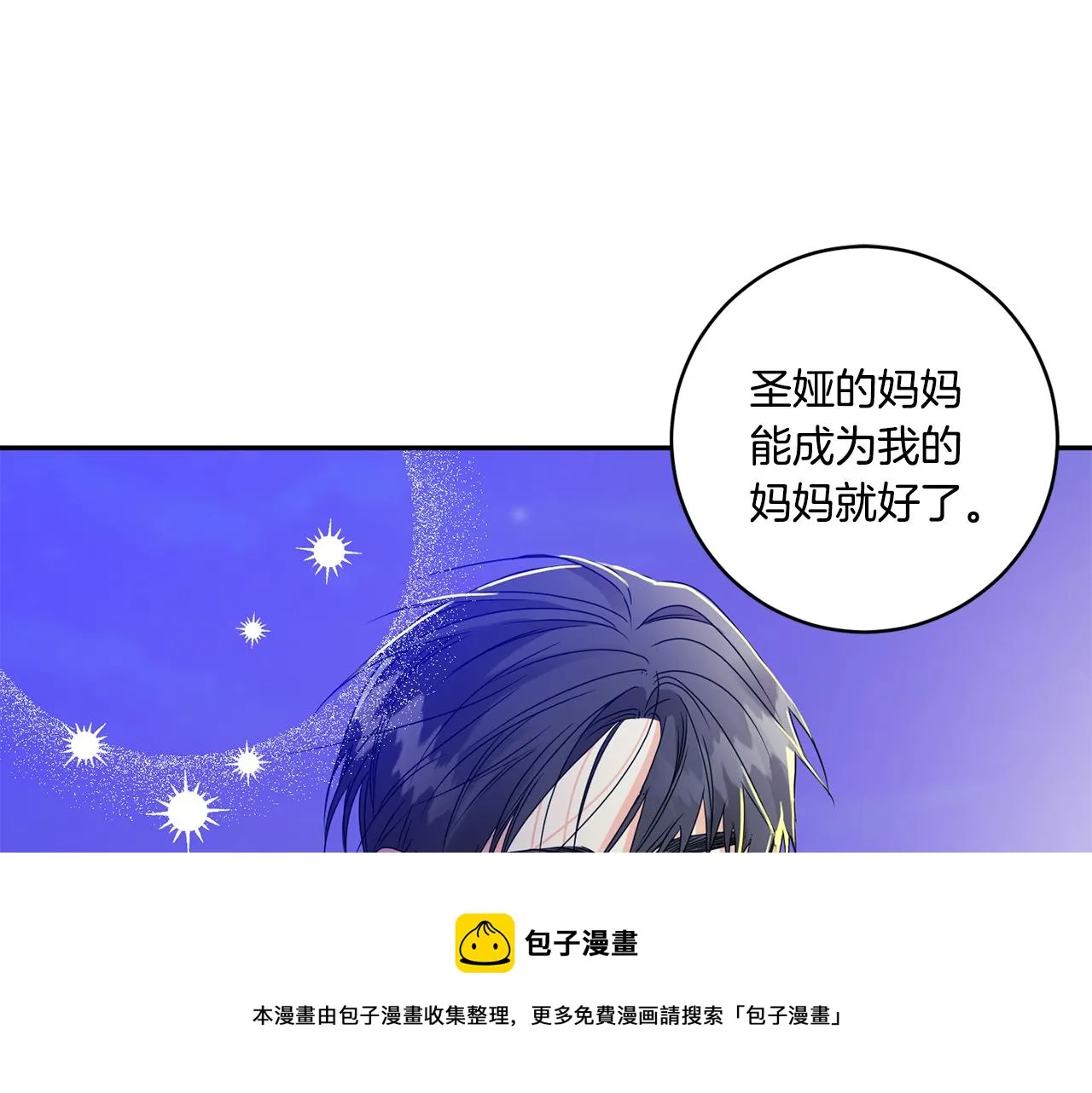 第53话 危机重重 第11页