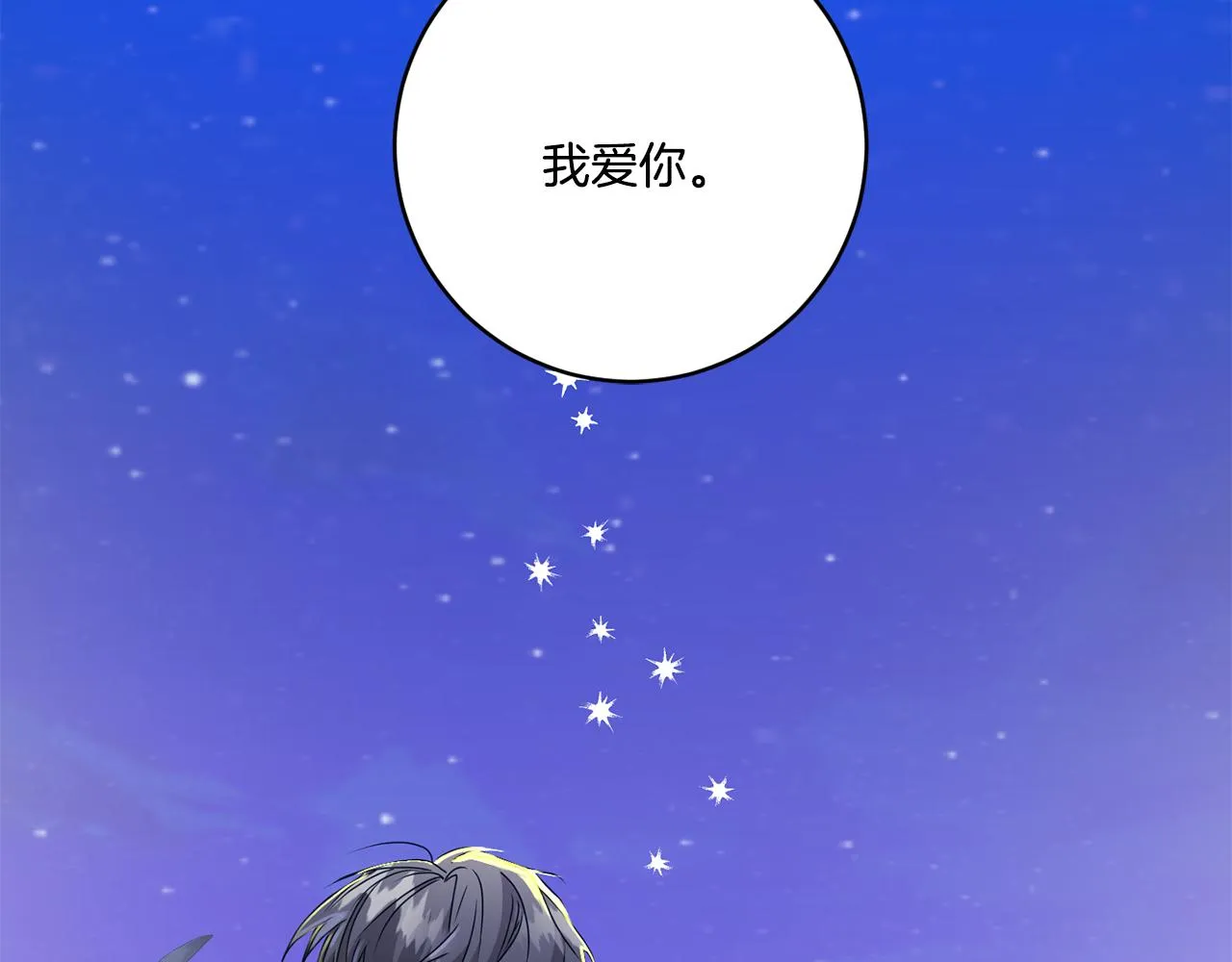 第53话 危机重重 第16页