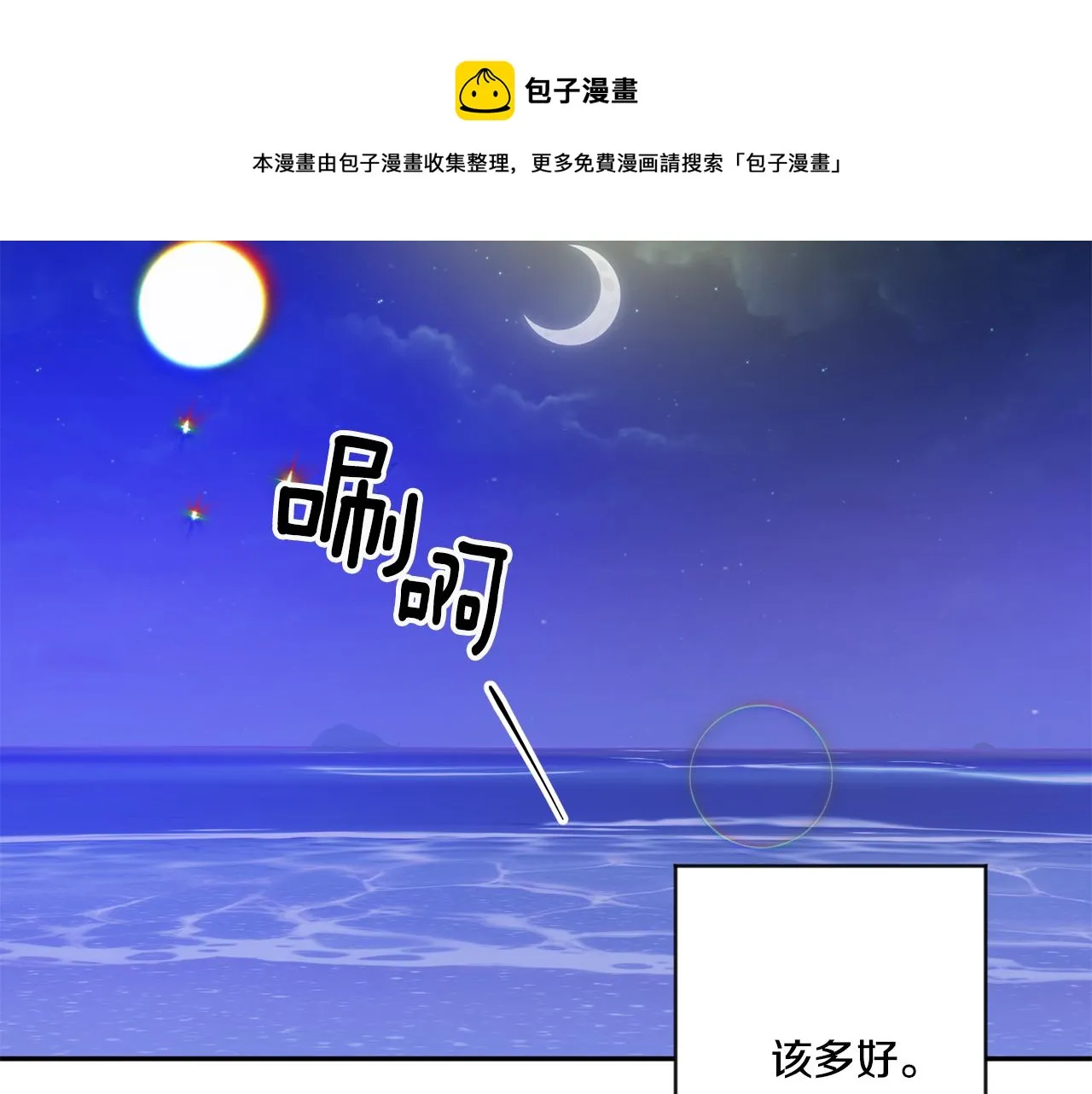 第53话 危机重重 第41页