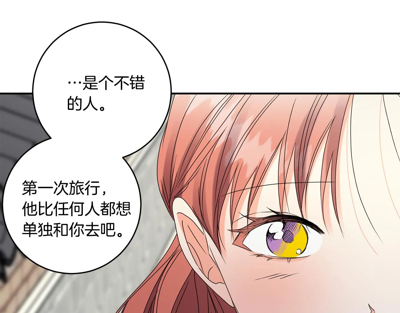 第53话 危机重重 第69页