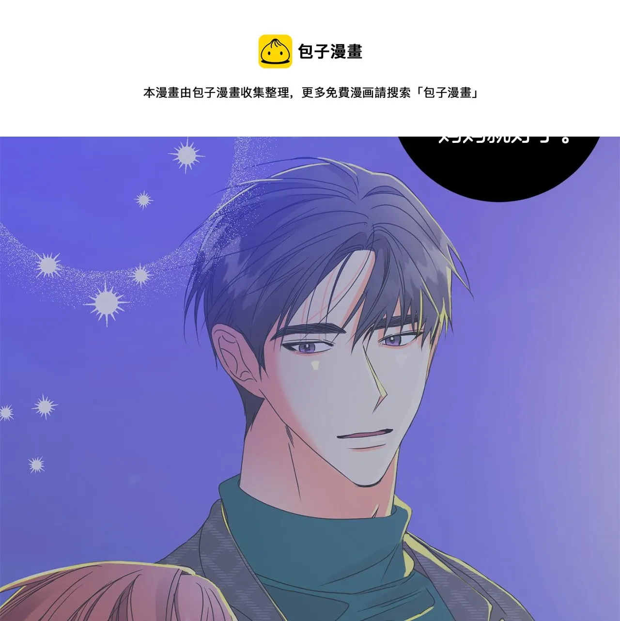 第53话 危机重重 第71页