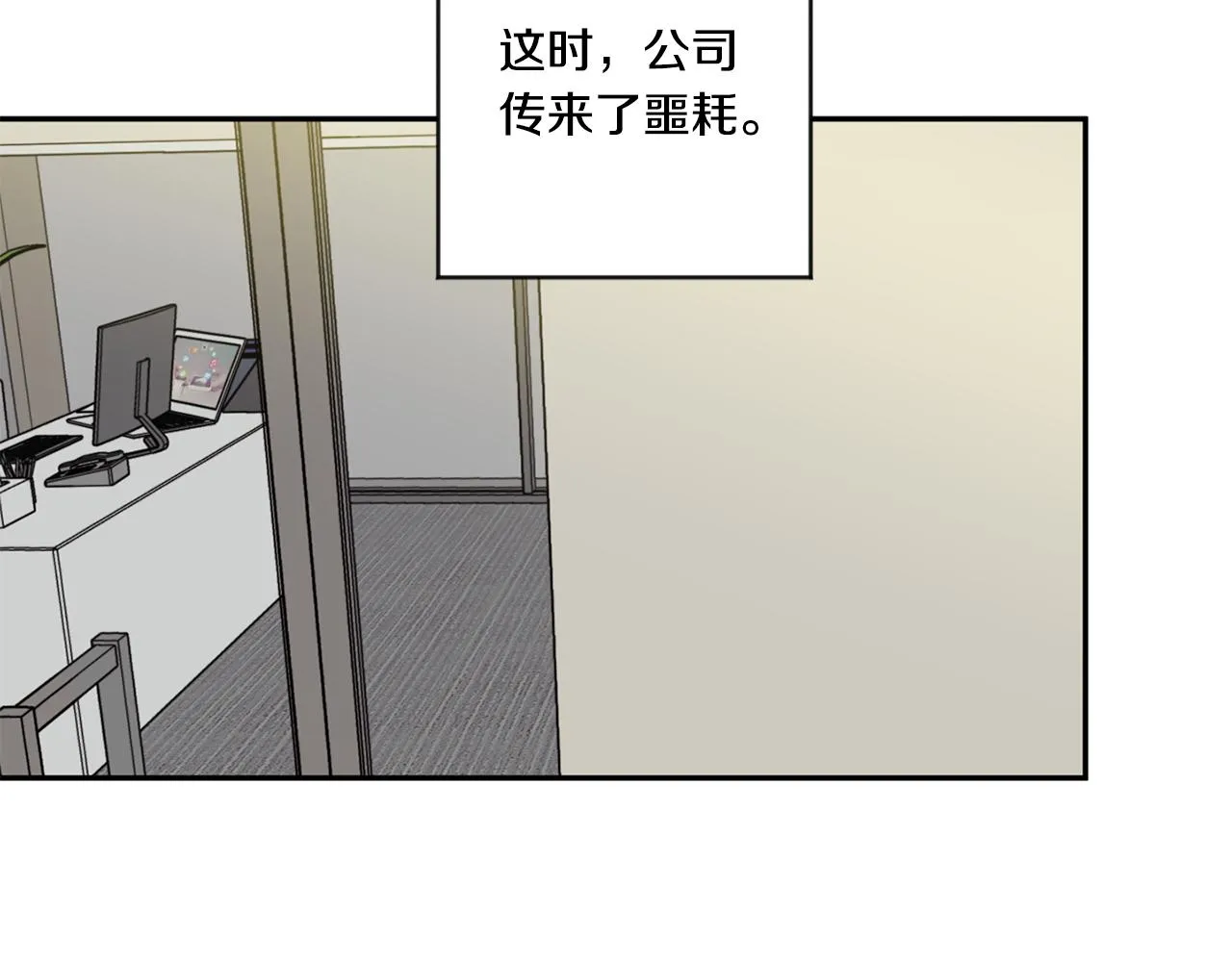 第53话 危机重重 第78页