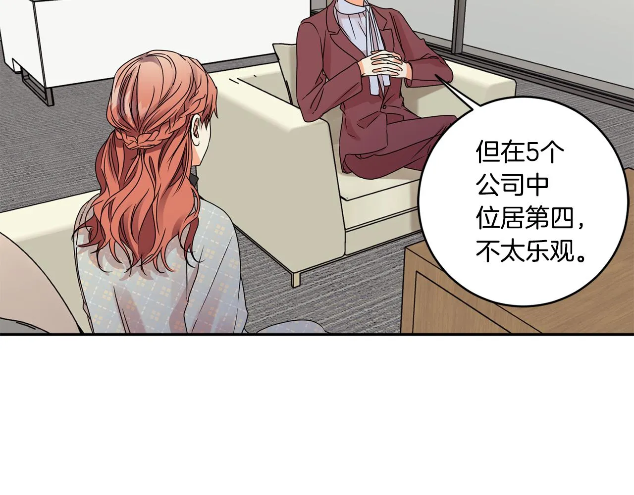 第53话 危机重重 第82页