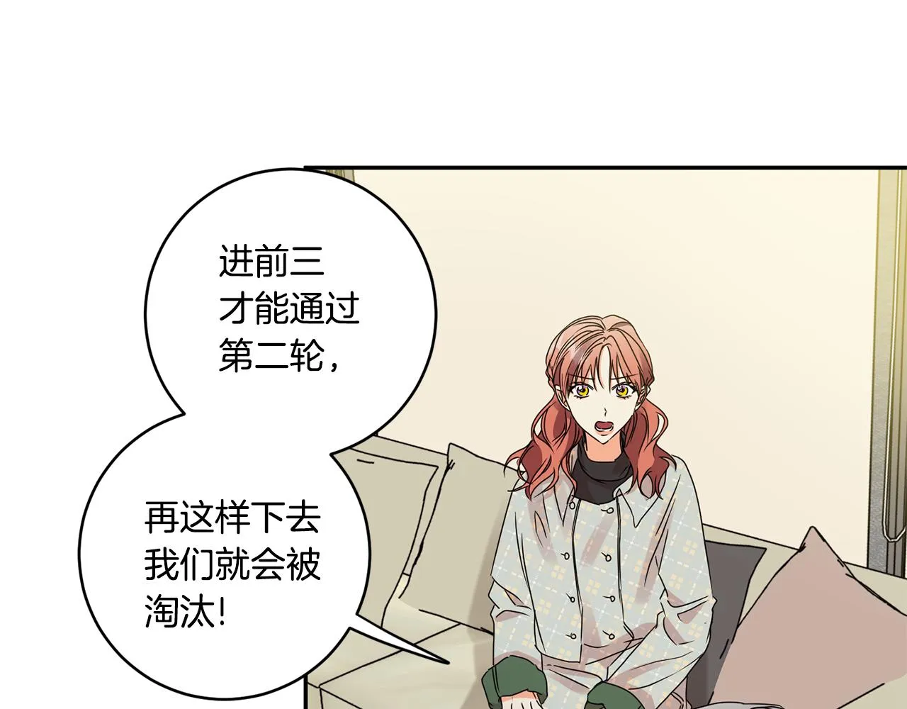 第53话 危机重重 第83页