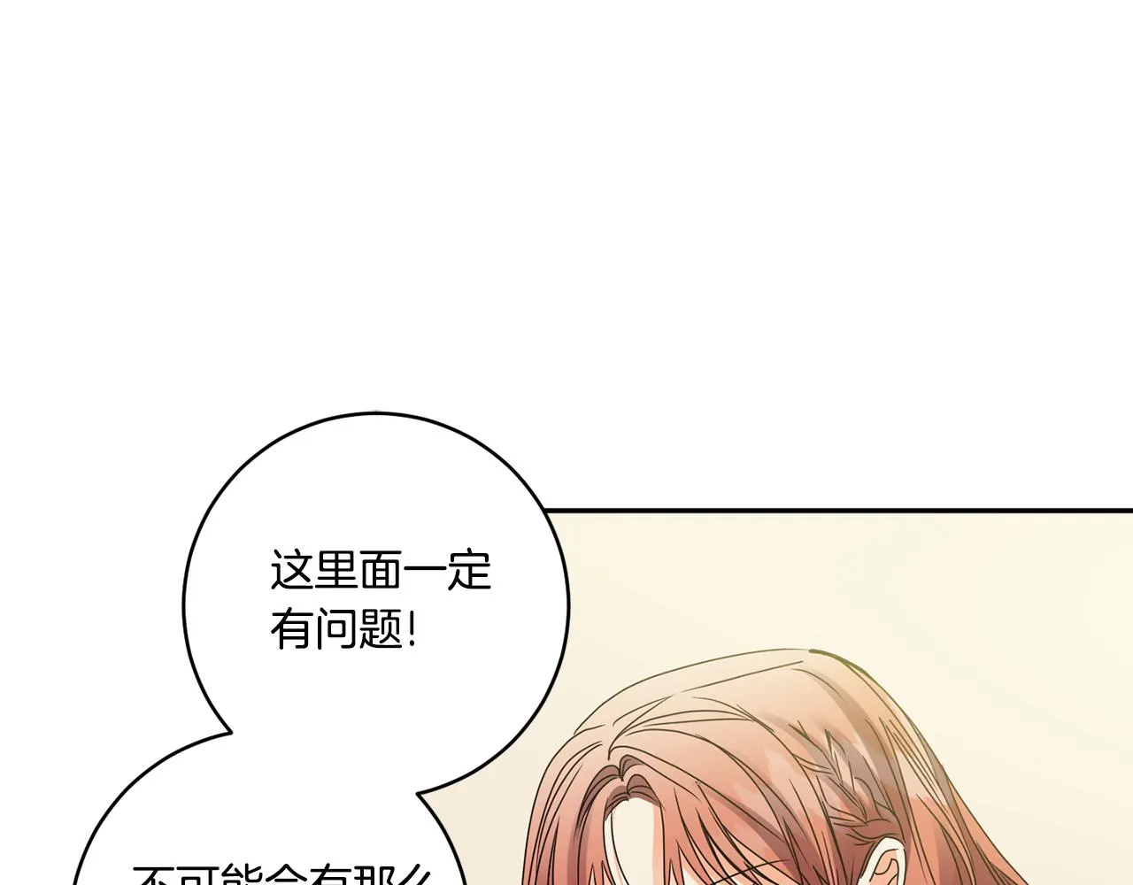 第53话 危机重重 第89页