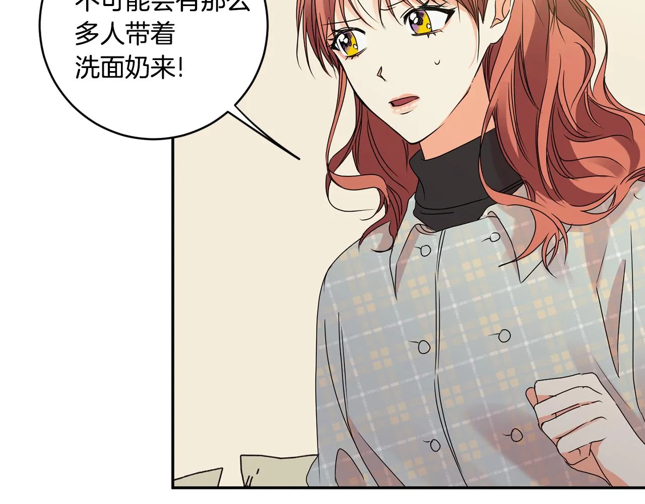 第53话 危机重重 第90页