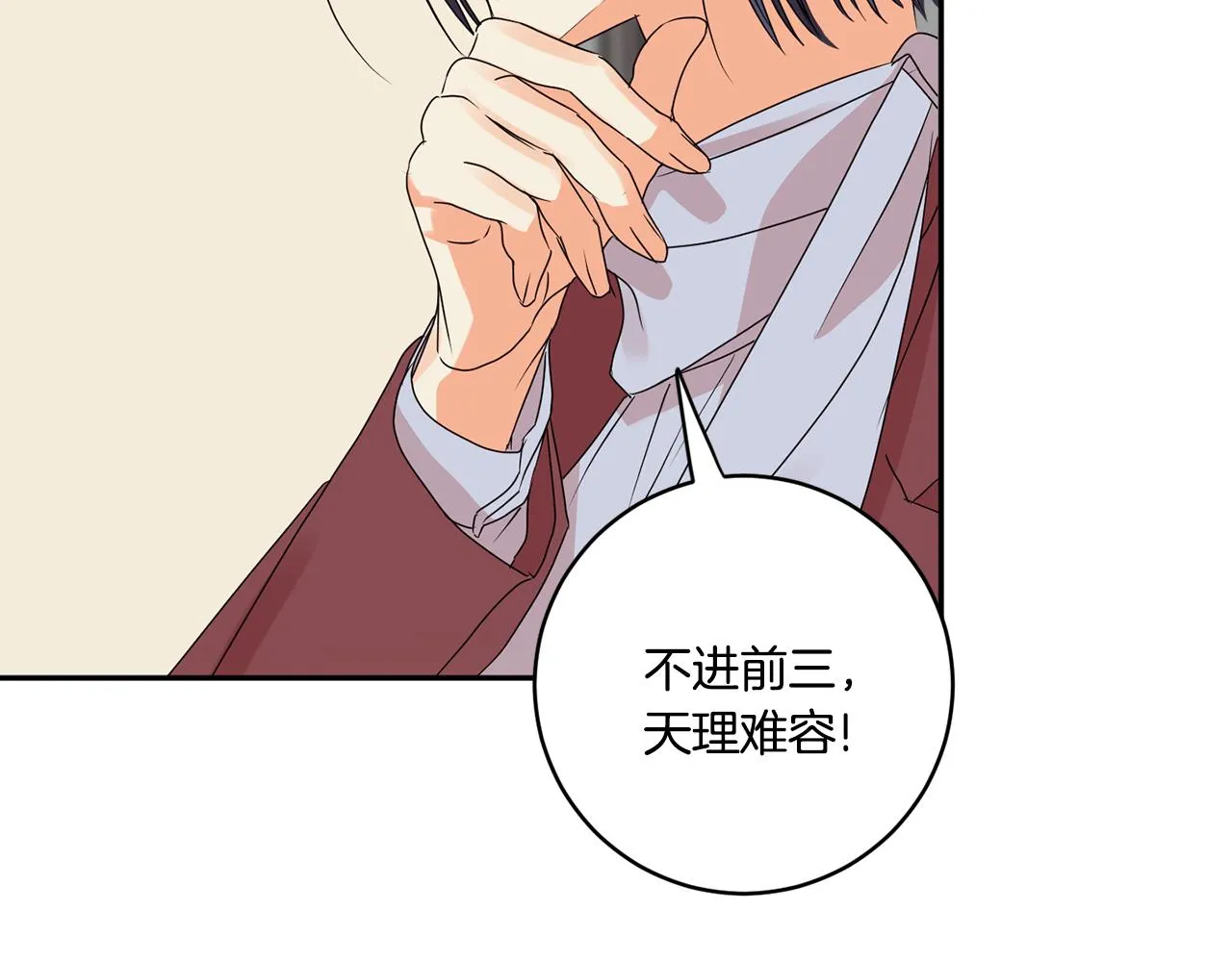第53话 危机重重 第94页