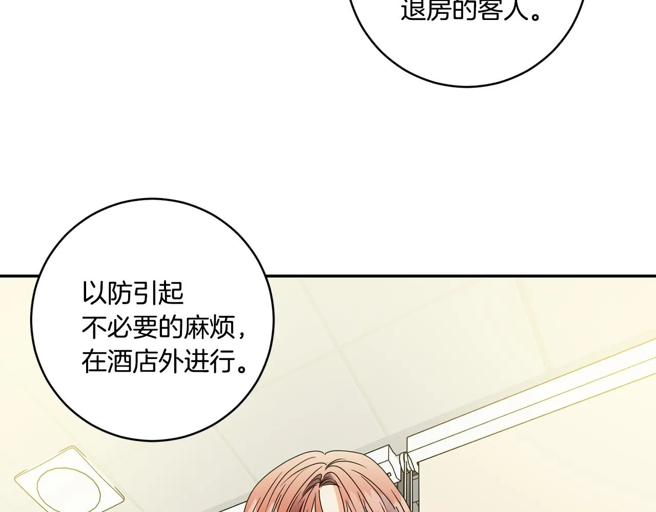 第53话 危机重重 第100页