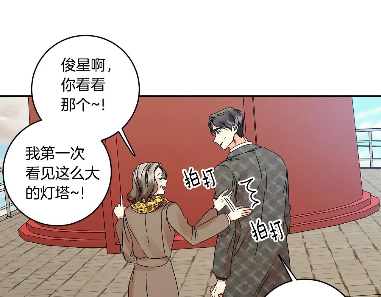 第52话 看海 第28页