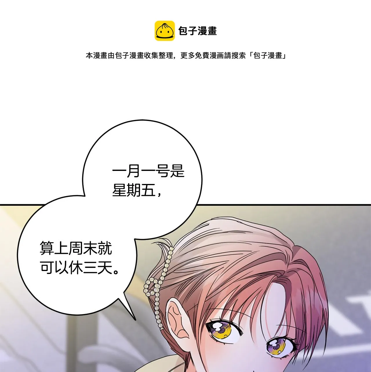 第51话 三人旅行 第1页