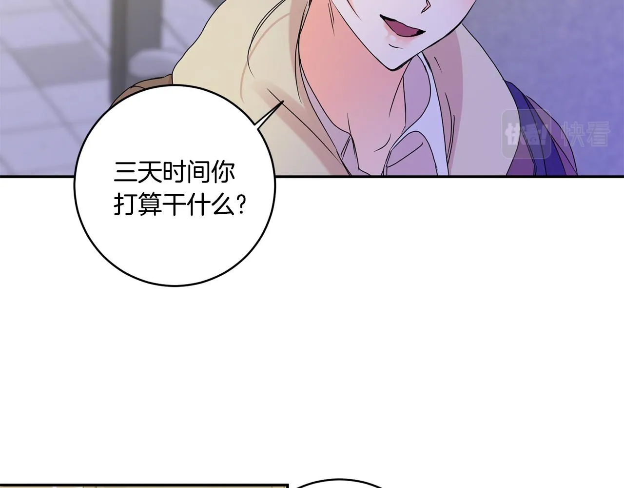 第51话 三人旅行 第2页