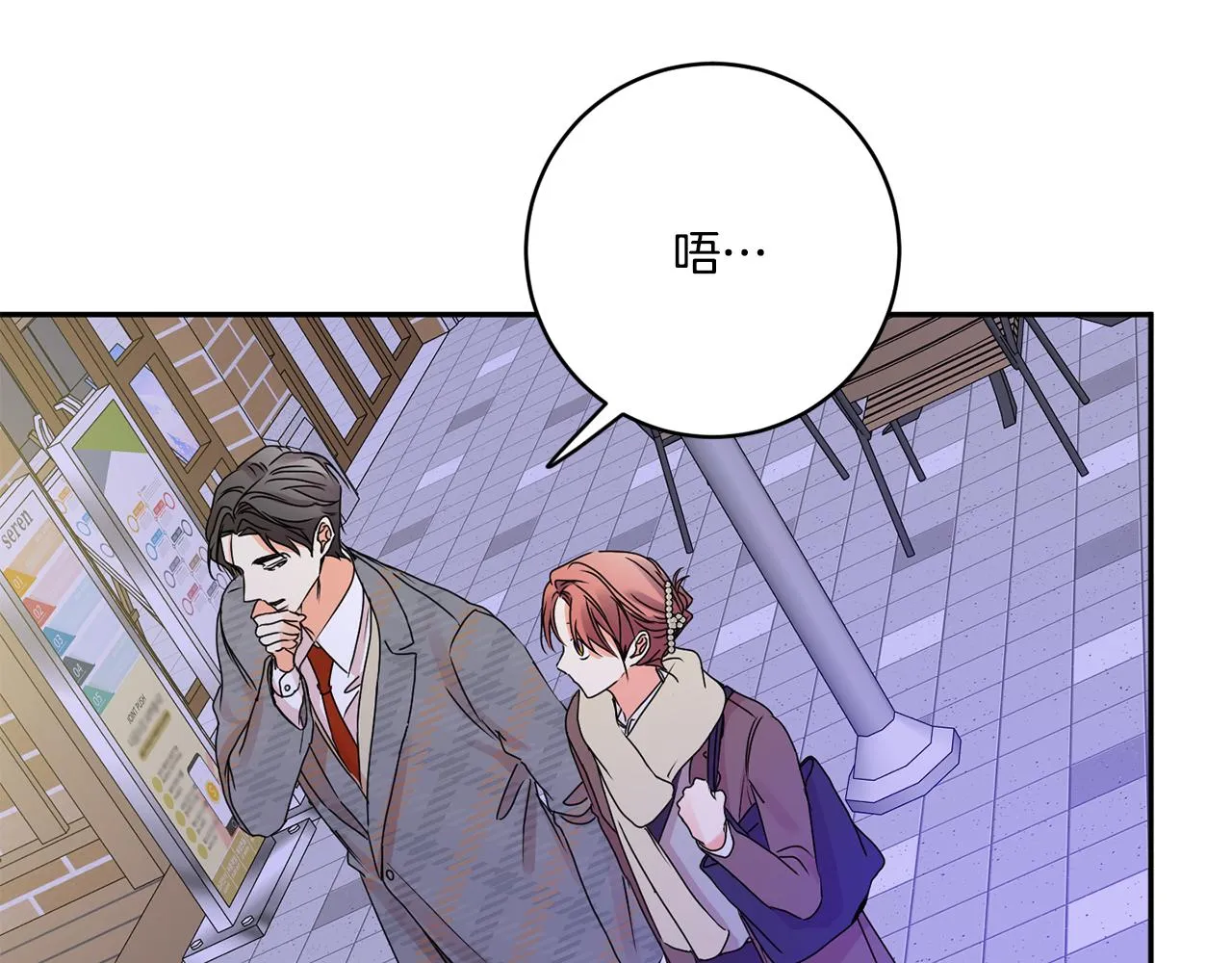 第51话 三人旅行 第7页