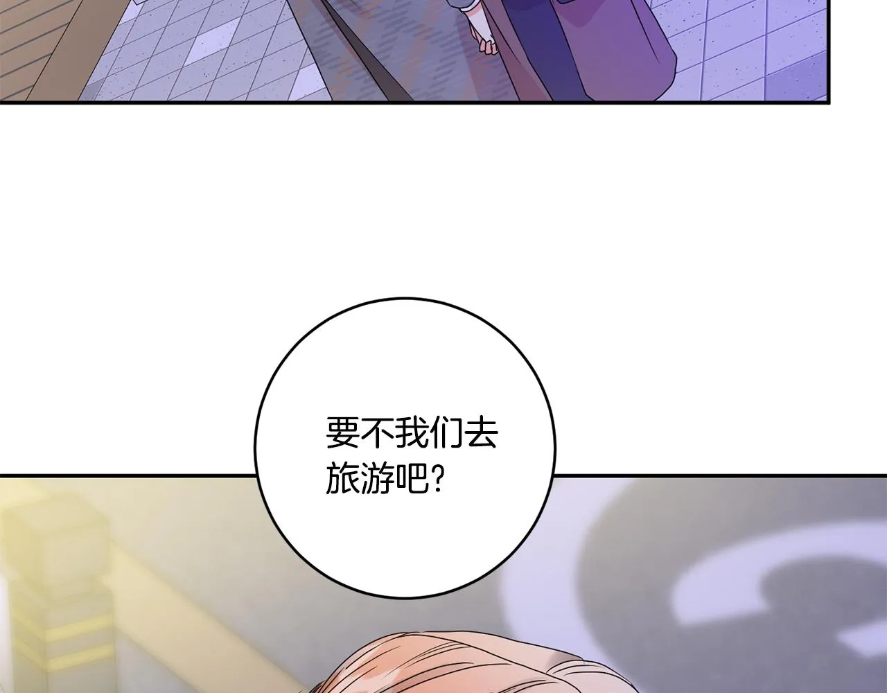 第51话 三人旅行 第8页