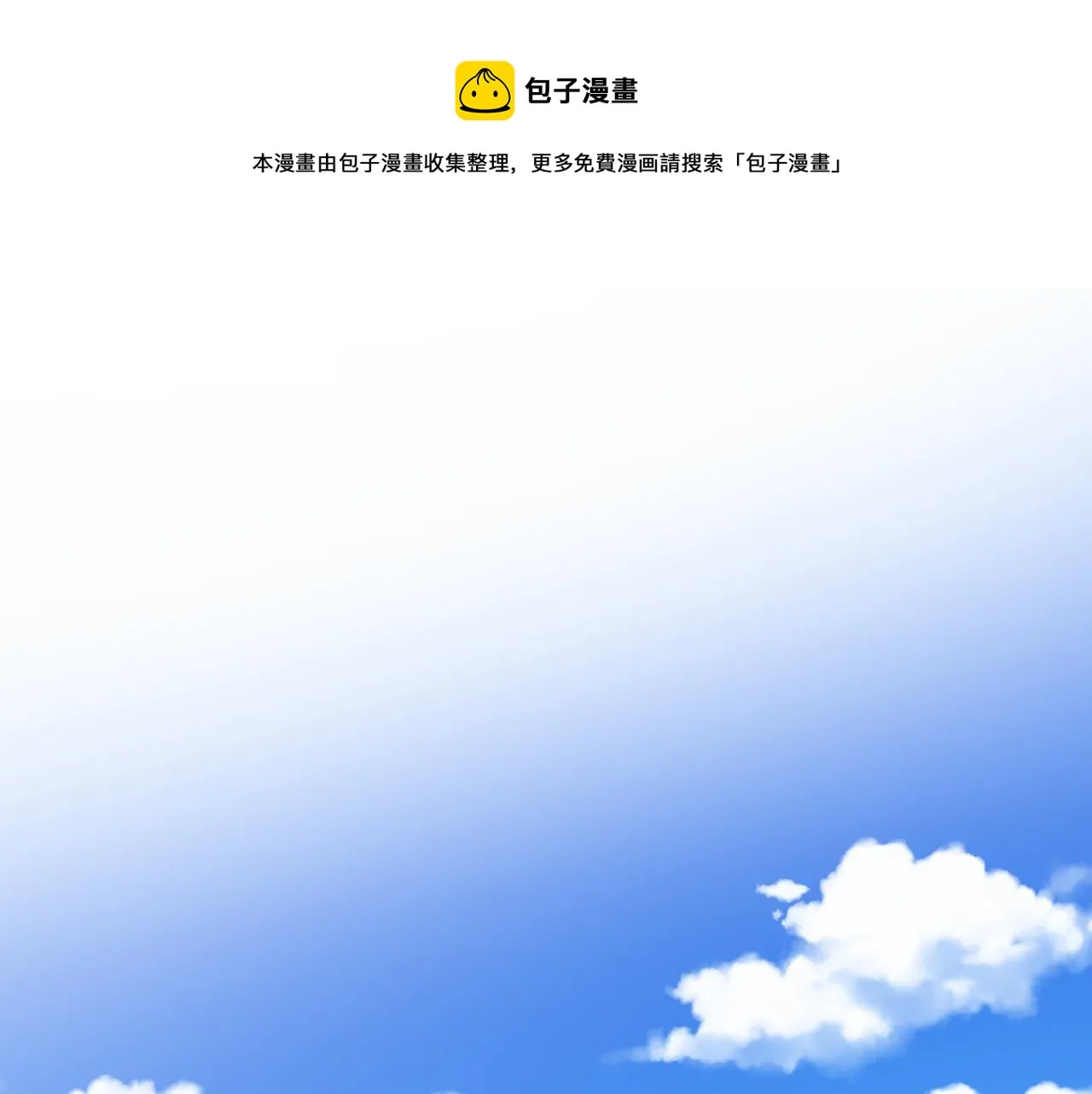 第51话 三人旅行 第11页