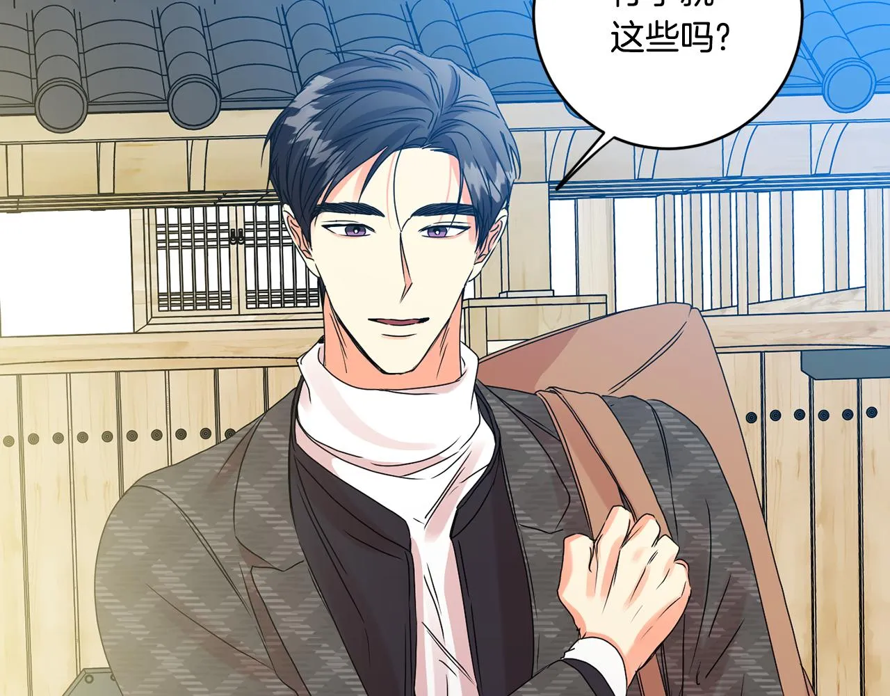 第51话 三人旅行 第16页