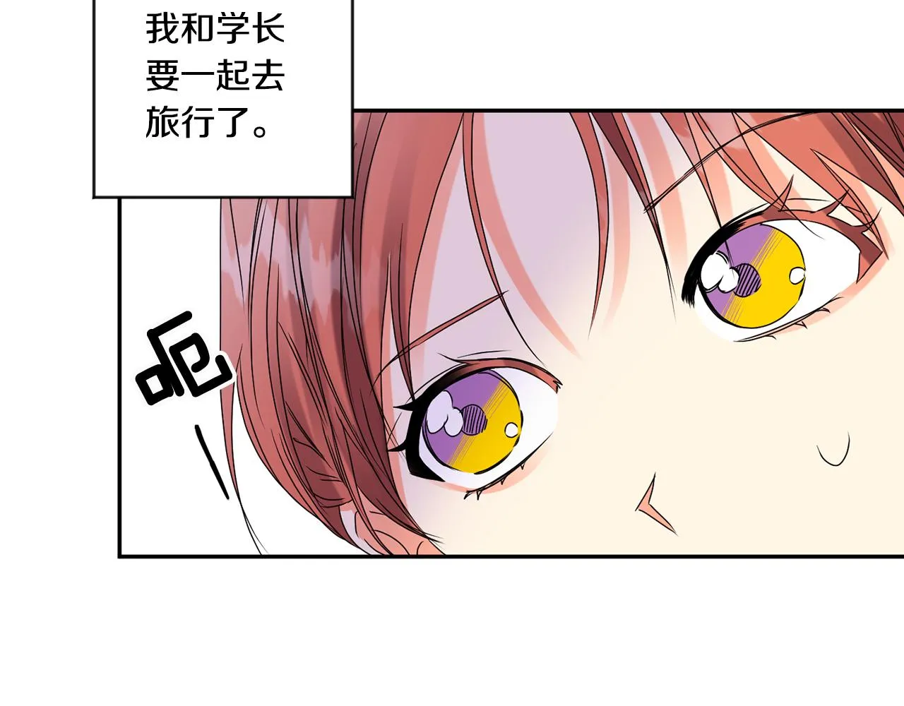 第51话 三人旅行 第20页