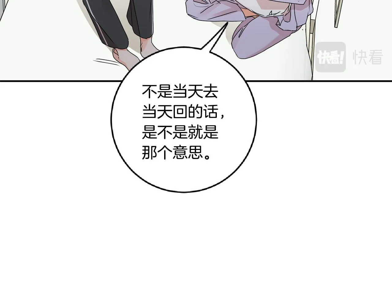 第51话 三人旅行 第26页