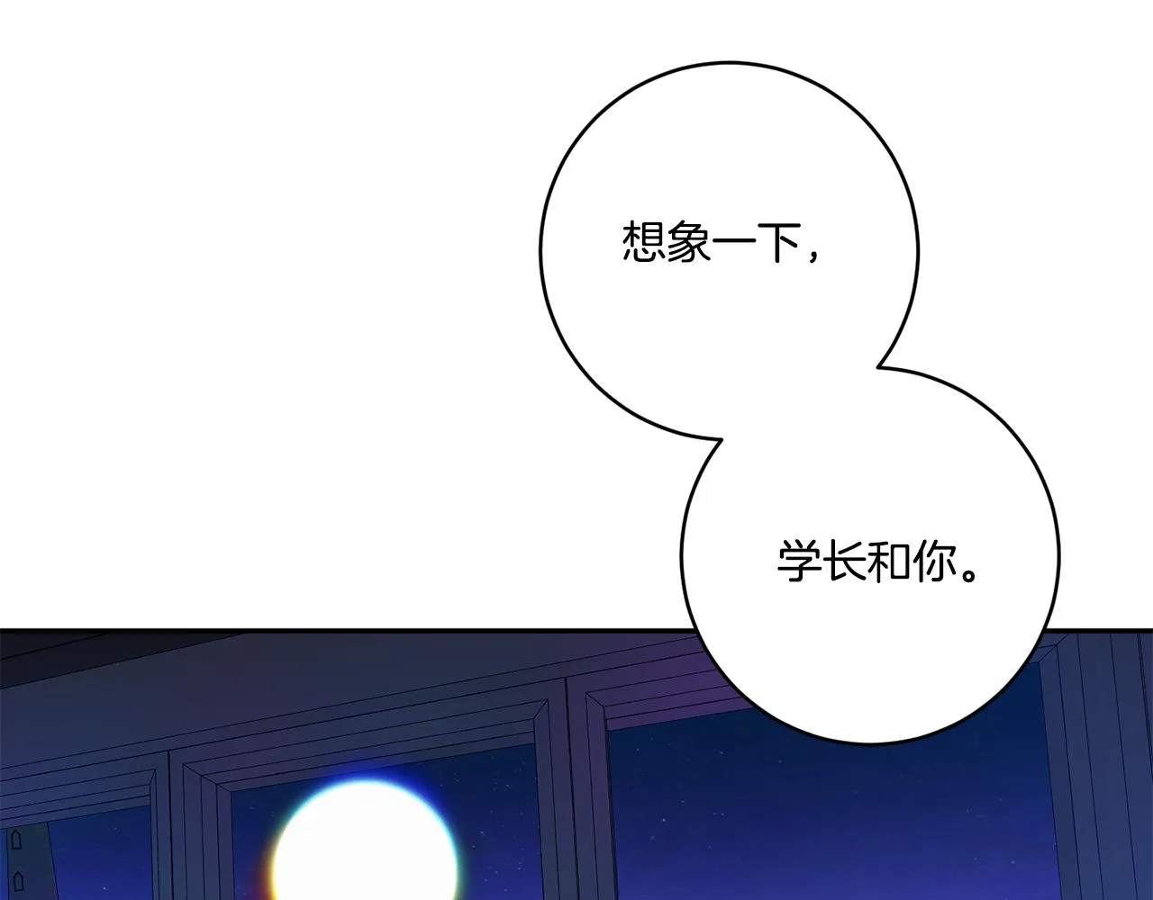 第51话 三人旅行 第34页