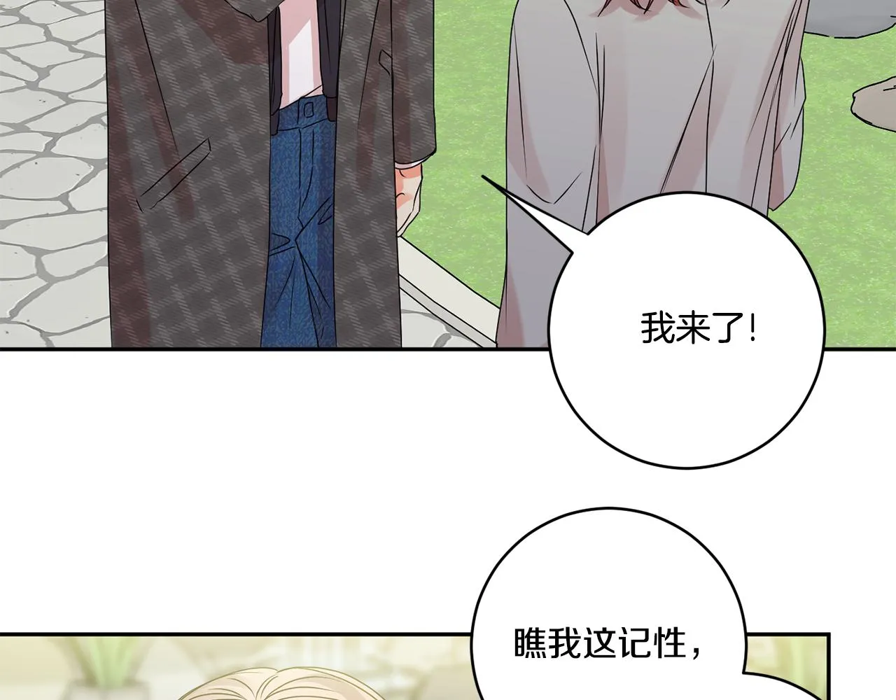 第51话 三人旅行 第58页