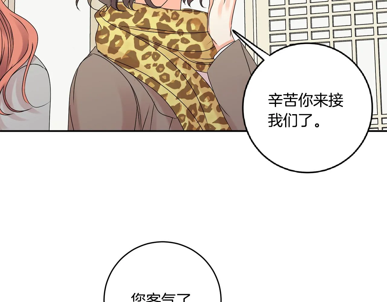 第51话 三人旅行 第68页