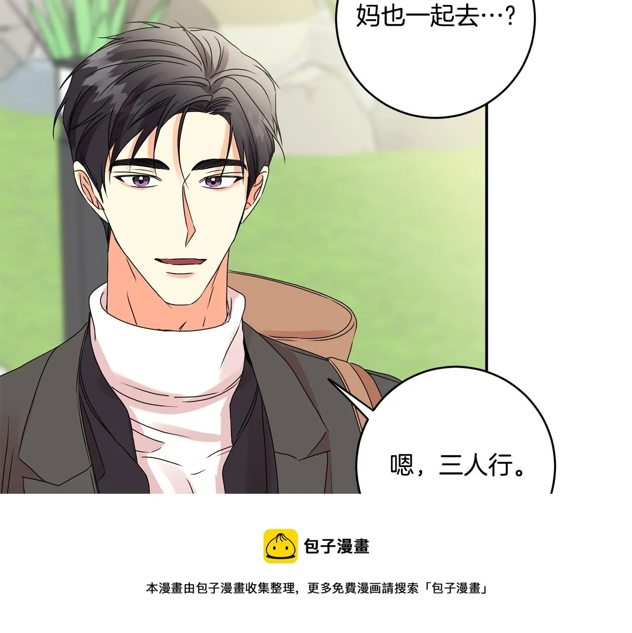 第51话 三人旅行 第71页