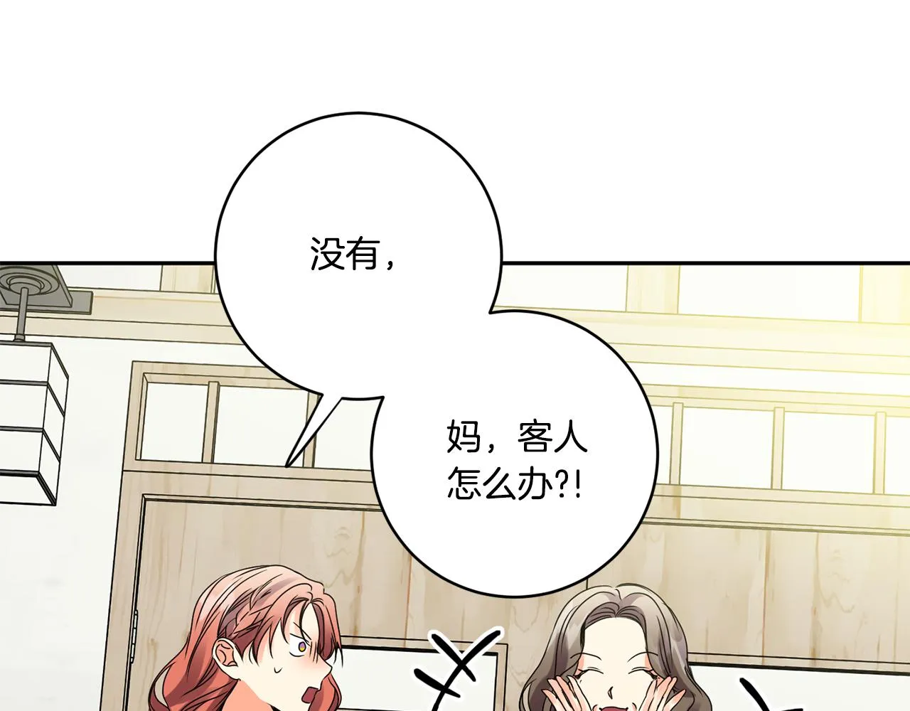 第51话 三人旅行 第73页