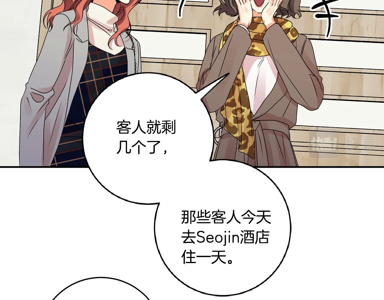 第51话 三人旅行 第74页
