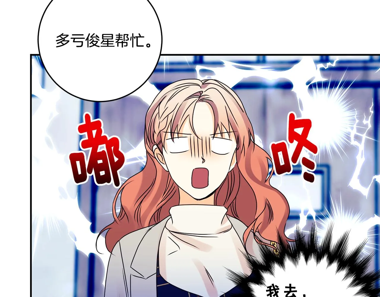 第51话 三人旅行 第75页