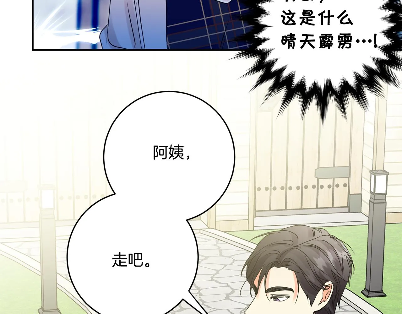 第51话 三人旅行 第76页