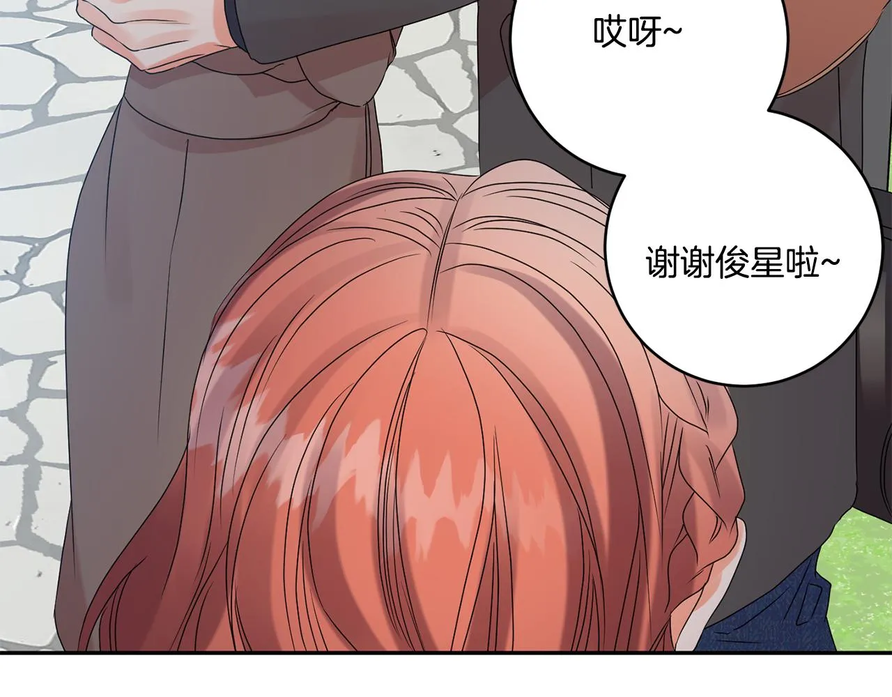 第51话 三人旅行 第78页