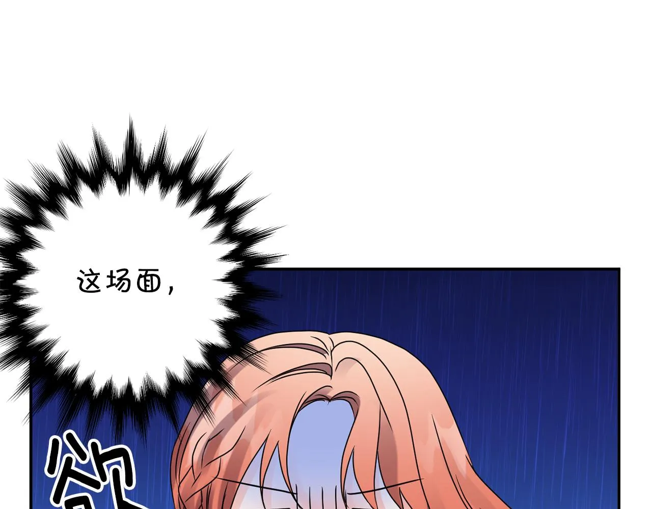 第51话 三人旅行 第79页