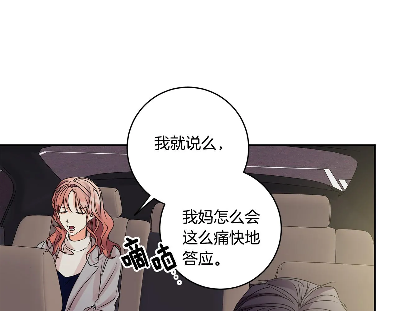 第51话 三人旅行 第88页