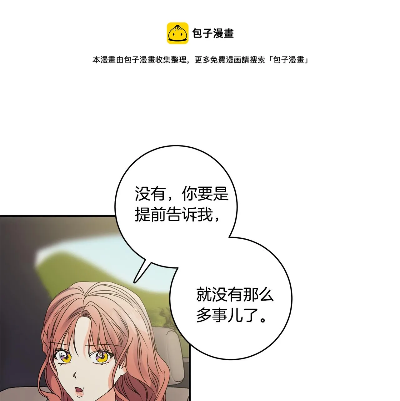 第51话 三人旅行 第91页