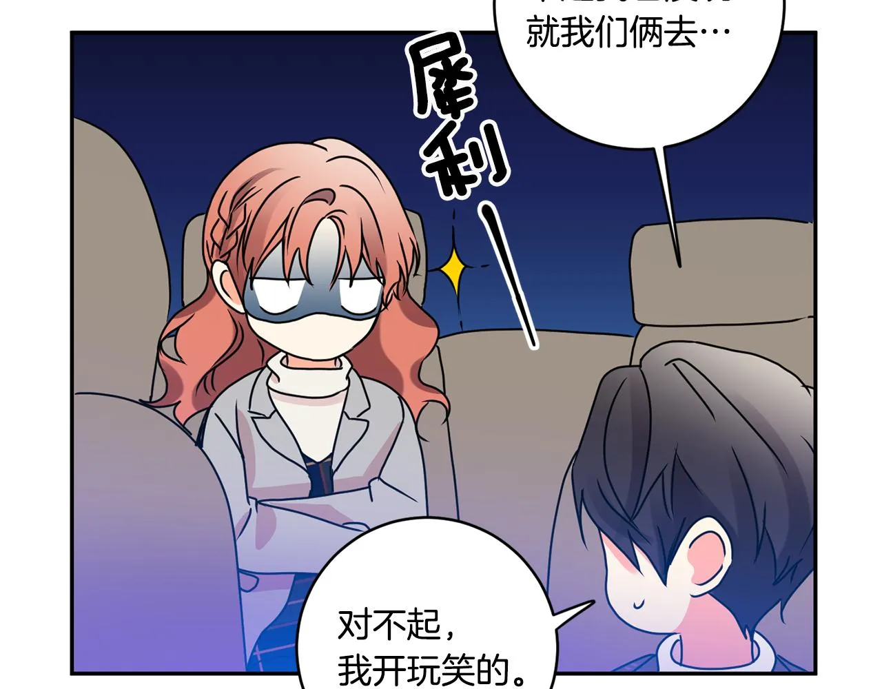 第51话 三人旅行 第94页
