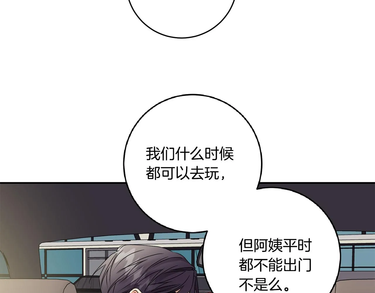 第51话 三人旅行 第95页