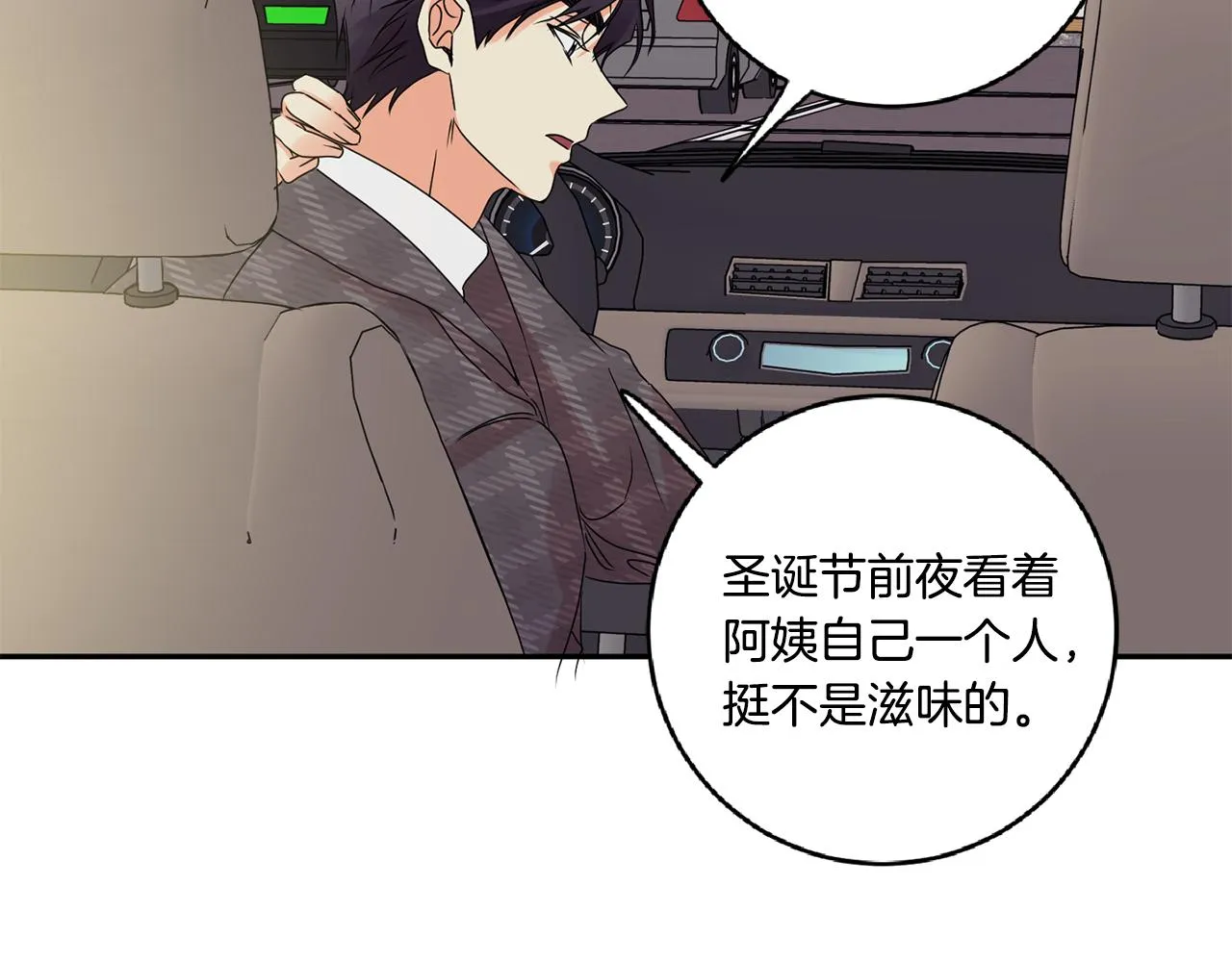 第51话 三人旅行 第96页