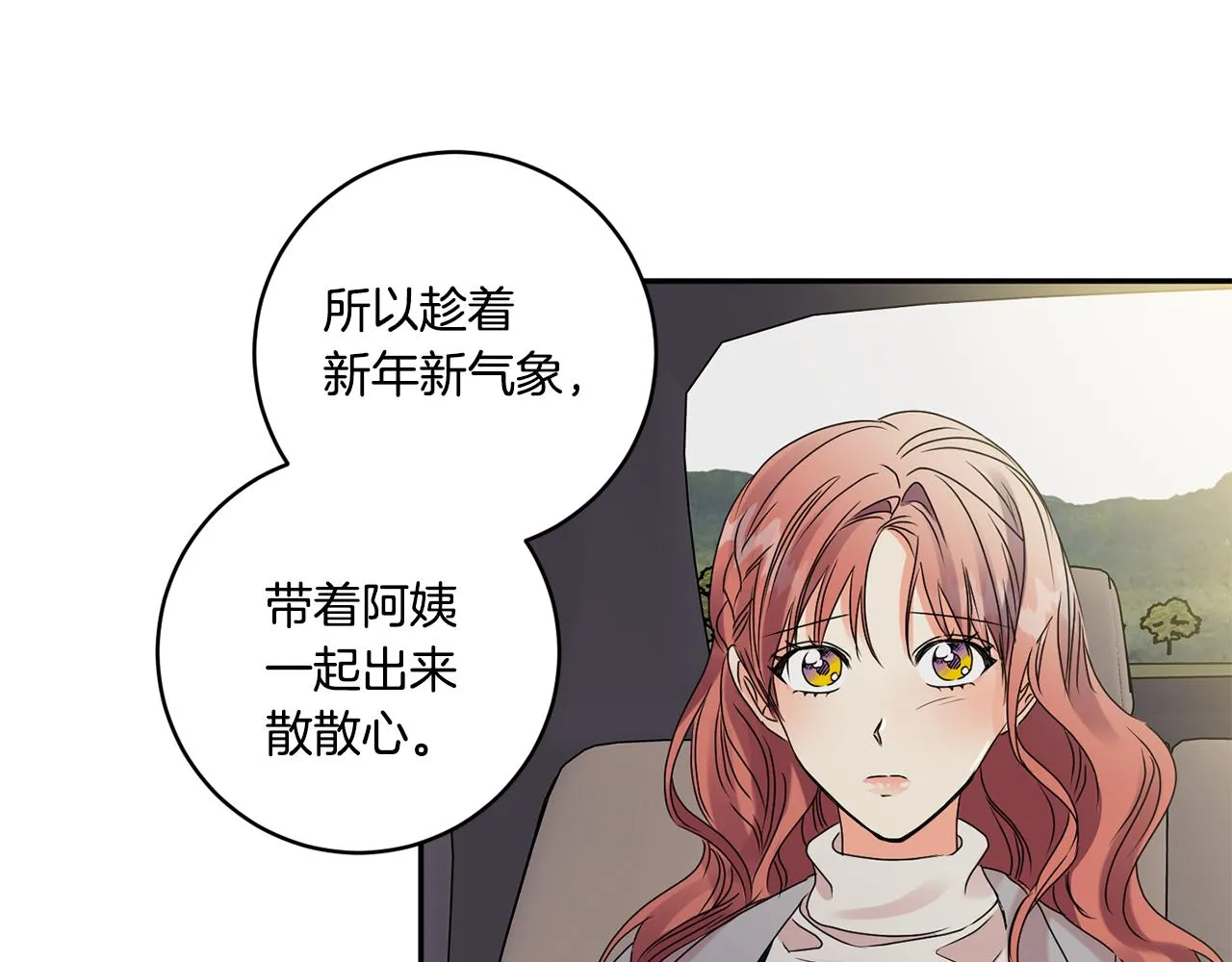 第51话 三人旅行 第98页