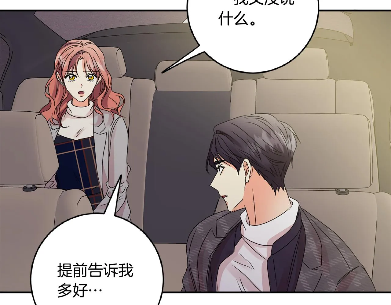 第51话 三人旅行 第100页