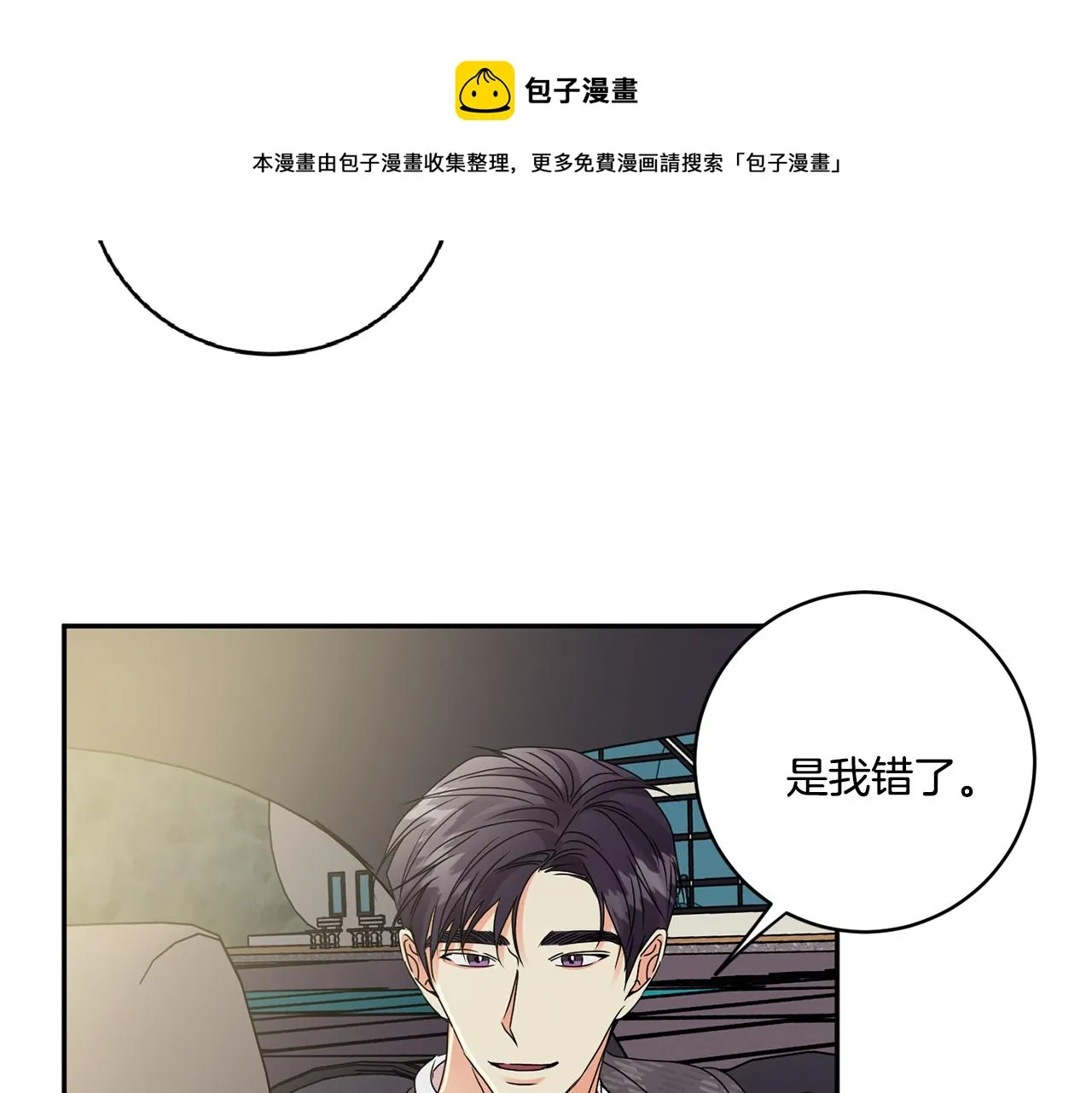 第51话 三人旅行 第101页