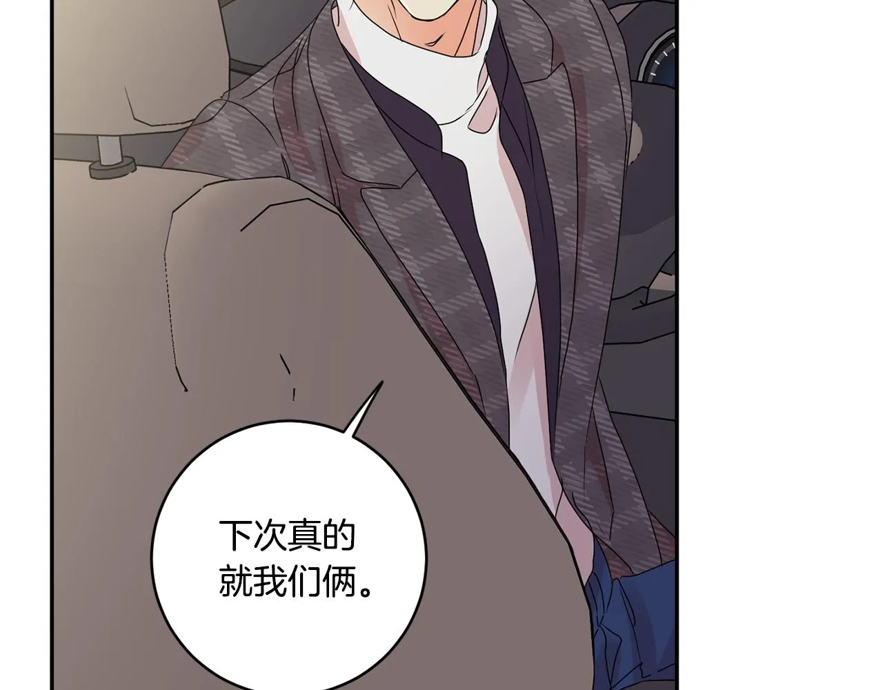 第51话 三人旅行 第102页