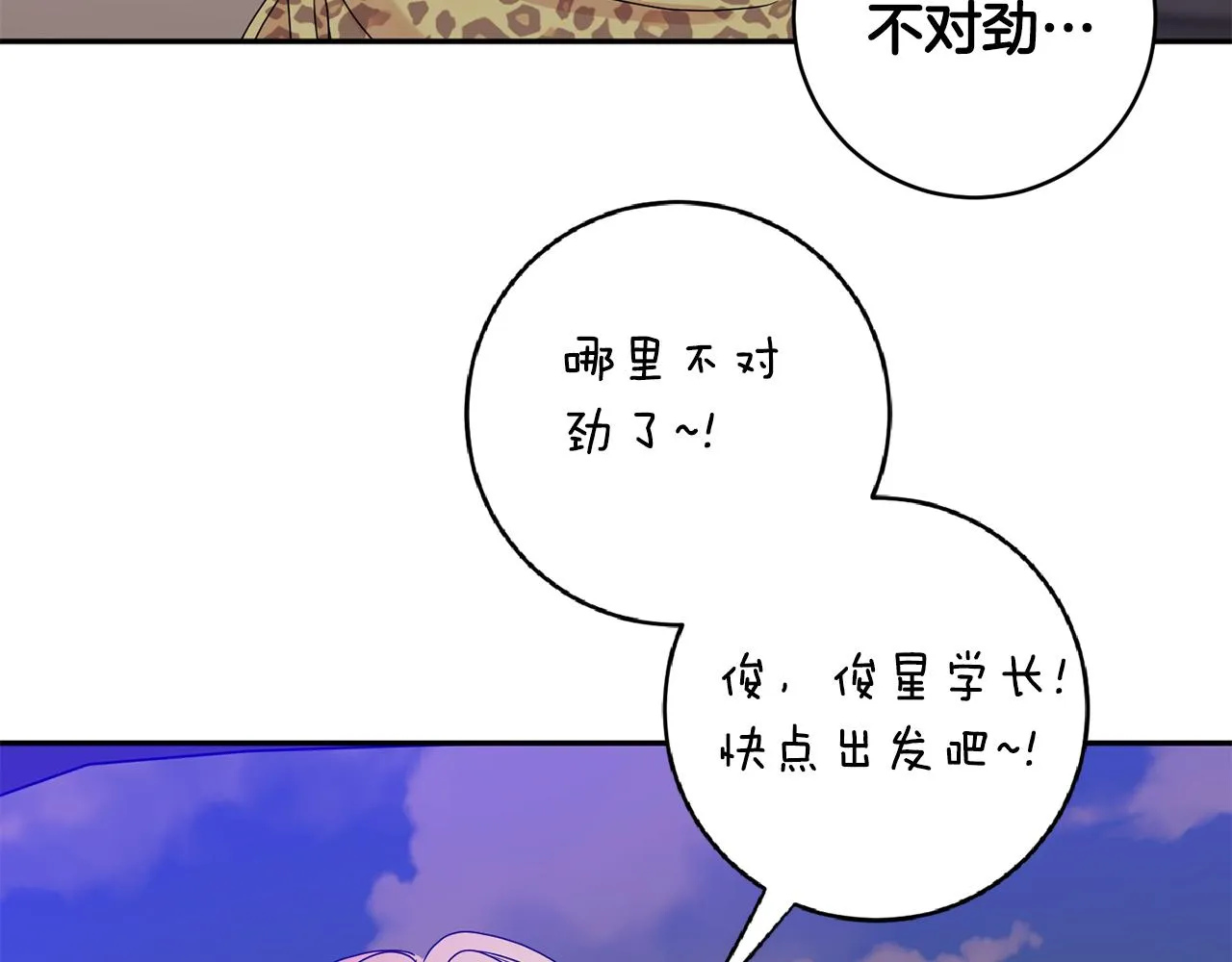 第51话 三人旅行 第123页