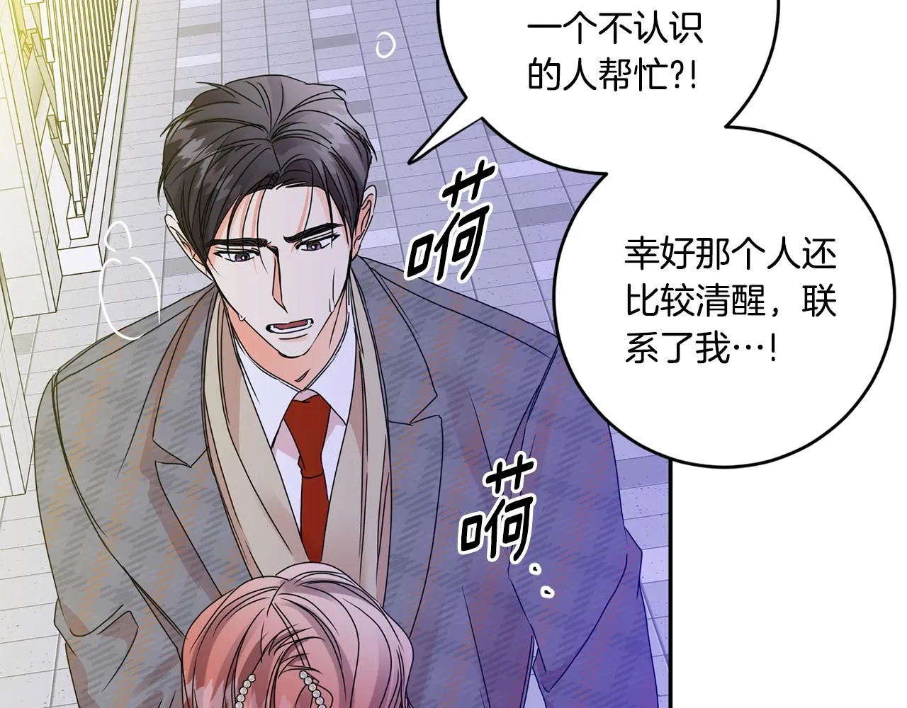 第50话 误会&和好 第22页