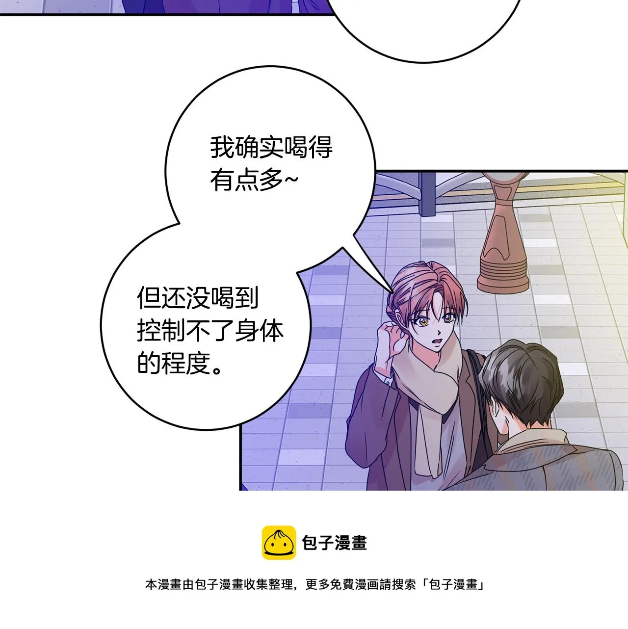 第50话 误会&和好 第33页