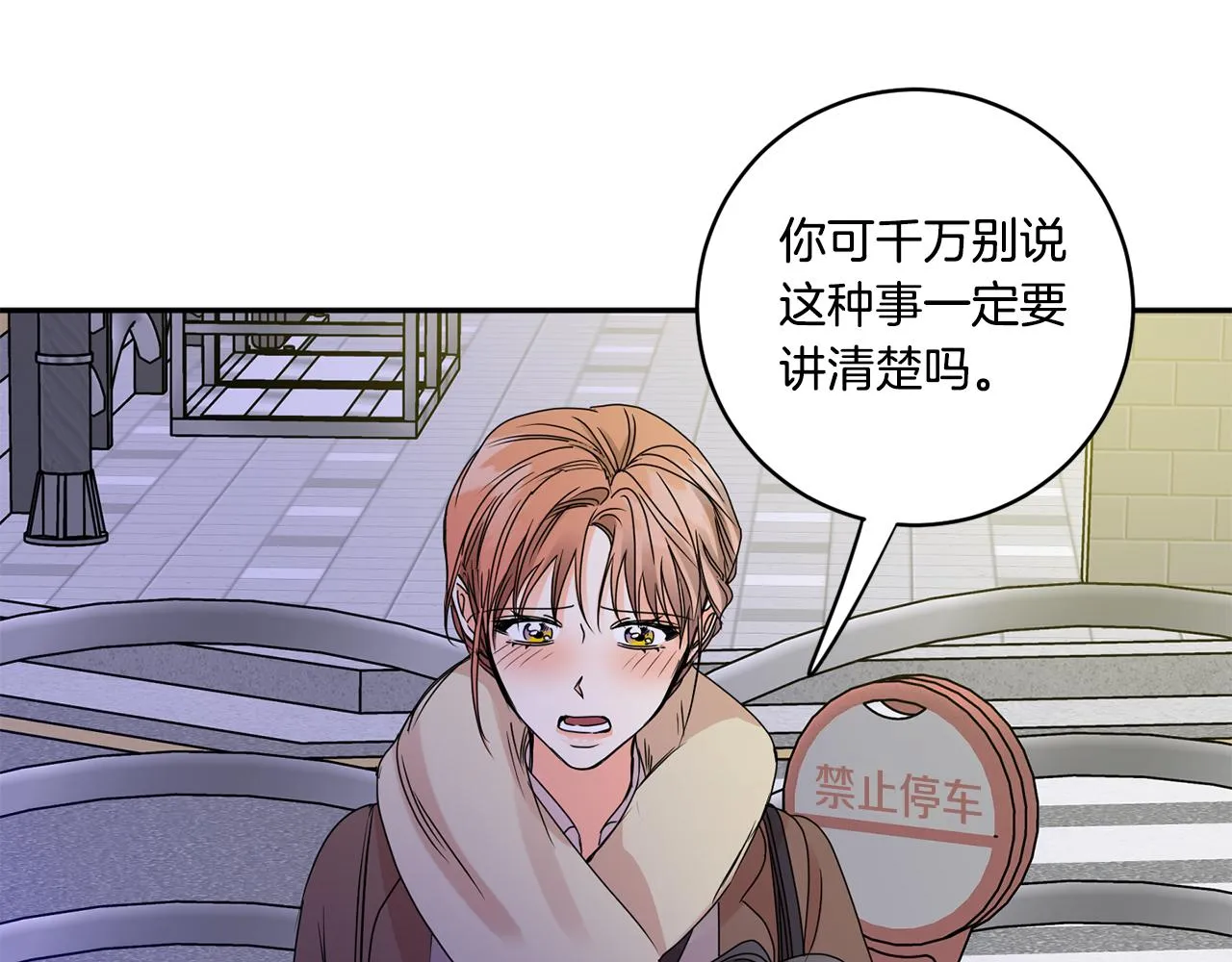 第50话 误会&和好 第90页
